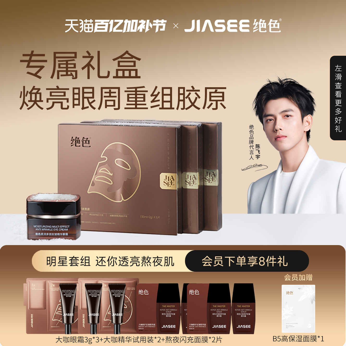 【明星组合】熬夜脸CP面膜保湿重组胶原蛋白眼霜提拉紧致抗皱