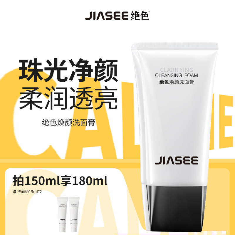 绝色焕颜洗面膏100ml氨基酸洗面奶温和洁面乳,美容护肤/美体/精油,洁面,淘宝优惠券,粉丝福利购,淘宝优惠卷