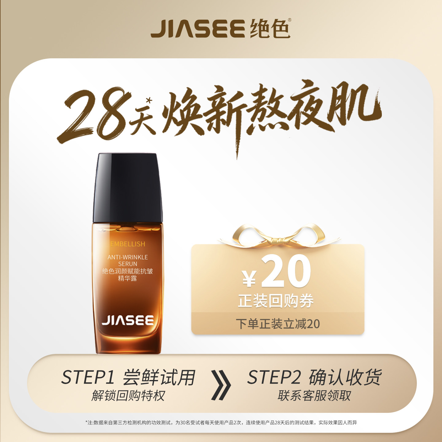 【会员专享价18.8】绝色大咖精华10ml试用中样 面部精华抗皱保湿