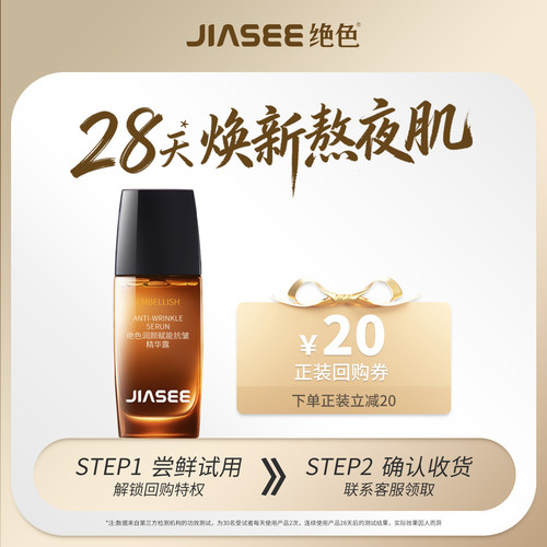 绝色大咖熬夜精华提拉抗皱保湿