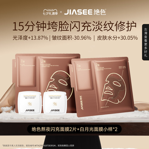 绝色熬夜急救面膜修护