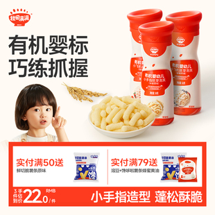 秋田满满 有机婴幼儿小飞机胚芽泡芙无白砂糖宝宝零食辅食官方店