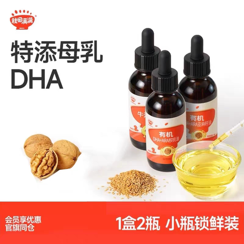 秋田满满宝宝有机核桃油