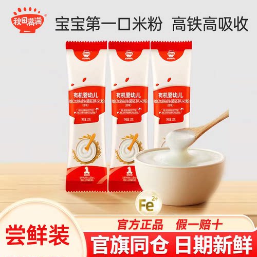 秋田满满1阶米粉试用装】米粉婴儿高铁有机米粉米粉宝宝辅食