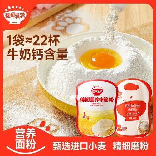 秋田满满低筋麦芯粉中筋面粉家用烘焙粉松饼送婴儿辅食谱