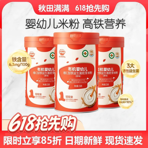 清仓】秋田满满有机高铁米粉婴幼儿营养米粉米糊婴儿宝宝辅食6月+