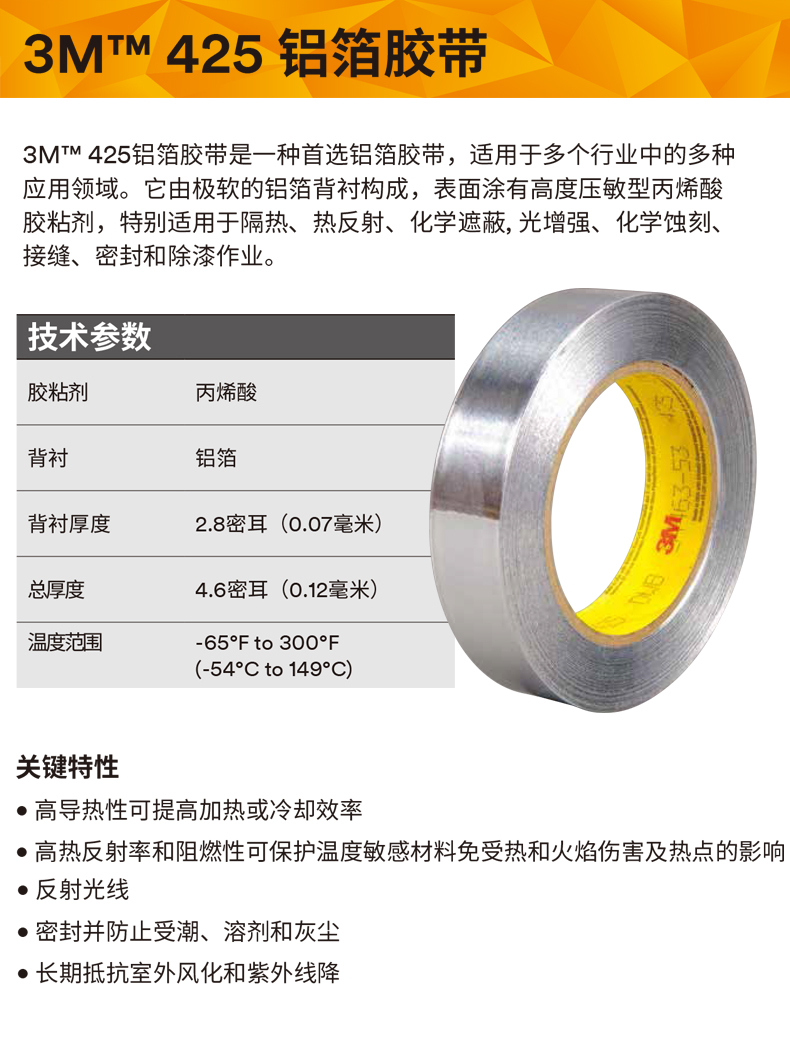 3m425铝箔胶带防水耐高温隔热耐腐蚀金属密封遮蔽抗干扰无衬纸胶