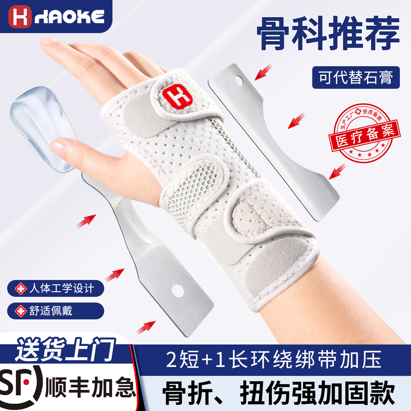 【顺丰上门】医用铝板夹板护腕