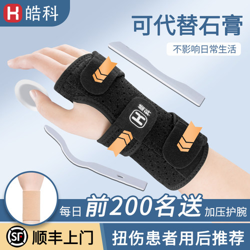 顺丰空运骨折扭伤腱鞘关节固定器