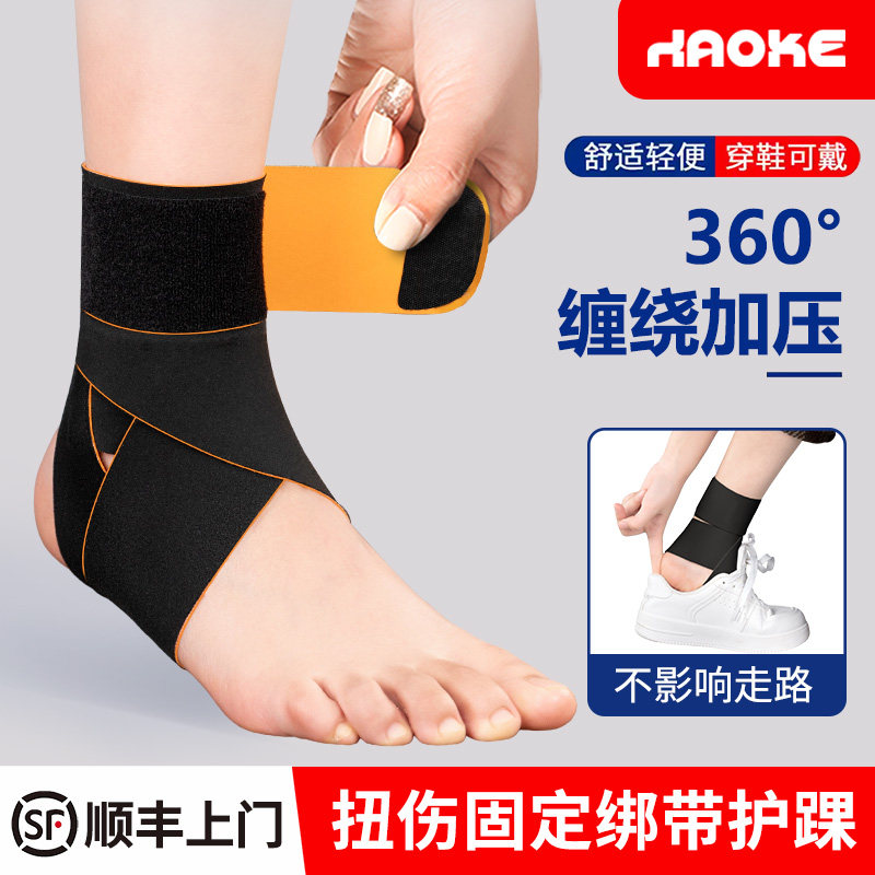 运动弹力绷带足球护脚腕脚踝防崴脚扭伤骨折固定关节可重复使用,运动/瑜伽/健身/球迷用品,运动护踝,淘宝优惠券,粉丝福利购,淘宝优惠卷