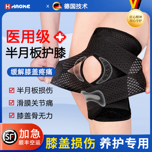 顺丰空运医用级运动护膝半月板损伤关节专用韧带保护膝盖跑步髌骨