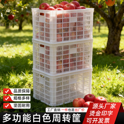 白色装水果的塑料筐长方形货框筐子大号镂空蔬菜收纳篮熟胶大胶框