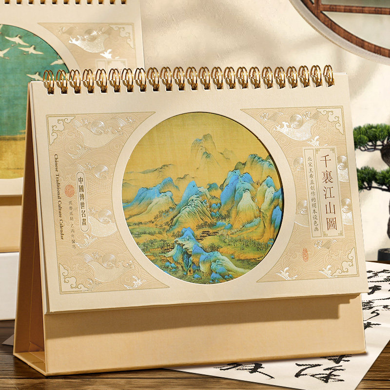 2026年新款台历创意中国风复古经典千里江山图商务日历办公桌面摆件记事本烫金马年月历企业专版台历定做logo,文具电教/文化用品/商务用品,台历,淘宝优惠券,粉丝福利购,淘宝优惠卷