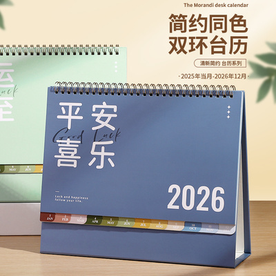 台历2026年新款治愈系桌面摆件