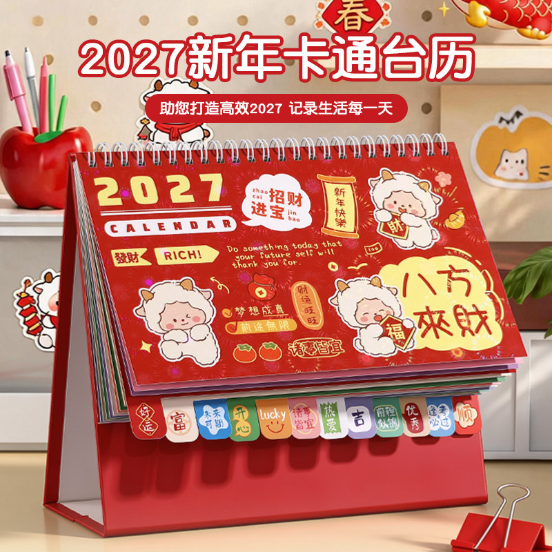 2027年日历新款加条大班台垫羊年创意办公桌面多功能商务桌垫工作可打卡计划本台历定制公司logo皮质桌垫月历