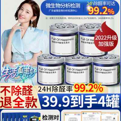 除甲醛新房子家用神器家具木材皮革异味清除剂去吸甲醛果冻强力型