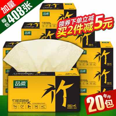原浆竹纤维本色竹浆抽纸原色卫生纸巾家用大包餐巾纸抽整箱400张l