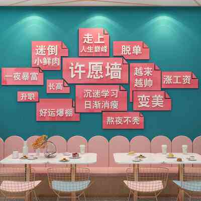 网红奶茶店许愿树心愿墙壁面装饰打卡拍照区留言板贴布置背景创意