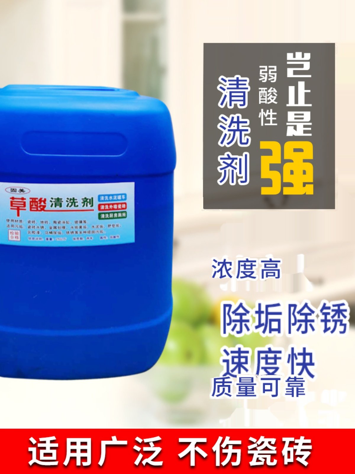 大桶装50斤高浓度草酸清洁剂厕所尿垢水泥清洗剂石头瓷砖除垢除锈