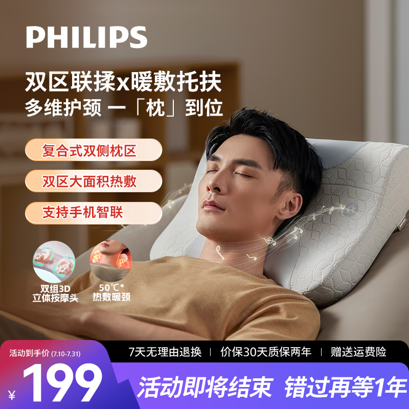 飞利浦颈椎按摩器热敷按摩护颈枕