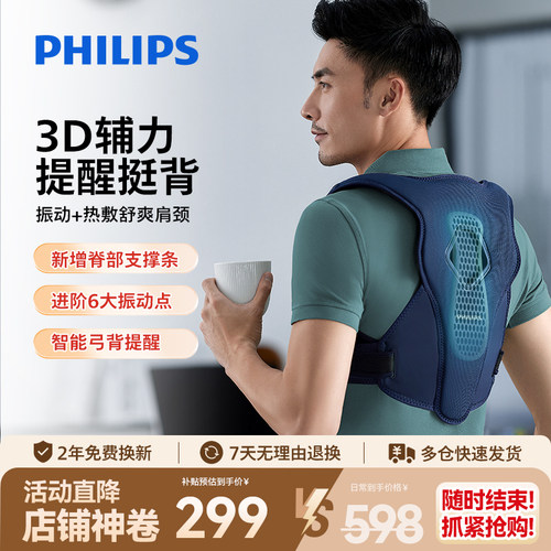 飞利浦腰背按摩器坐姿纠正按摩带