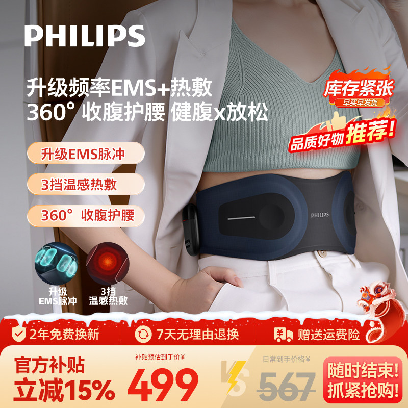 飞利浦腰部按摩仪护腰腹健身仪热敷按摩器舒缓疲劳腰带母亲节礼物