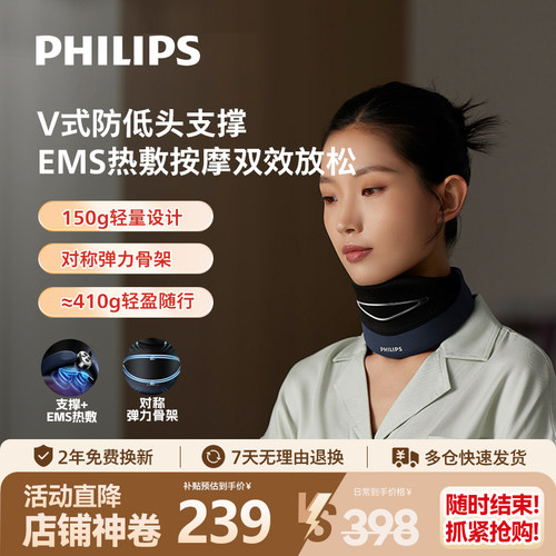 飞利浦护颈托颈椎按摩仪EMS热敷