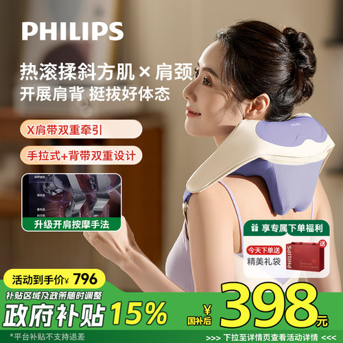 飞利浦按摩披肩开肩热推揉放松斜方肌肩颈背按摩器