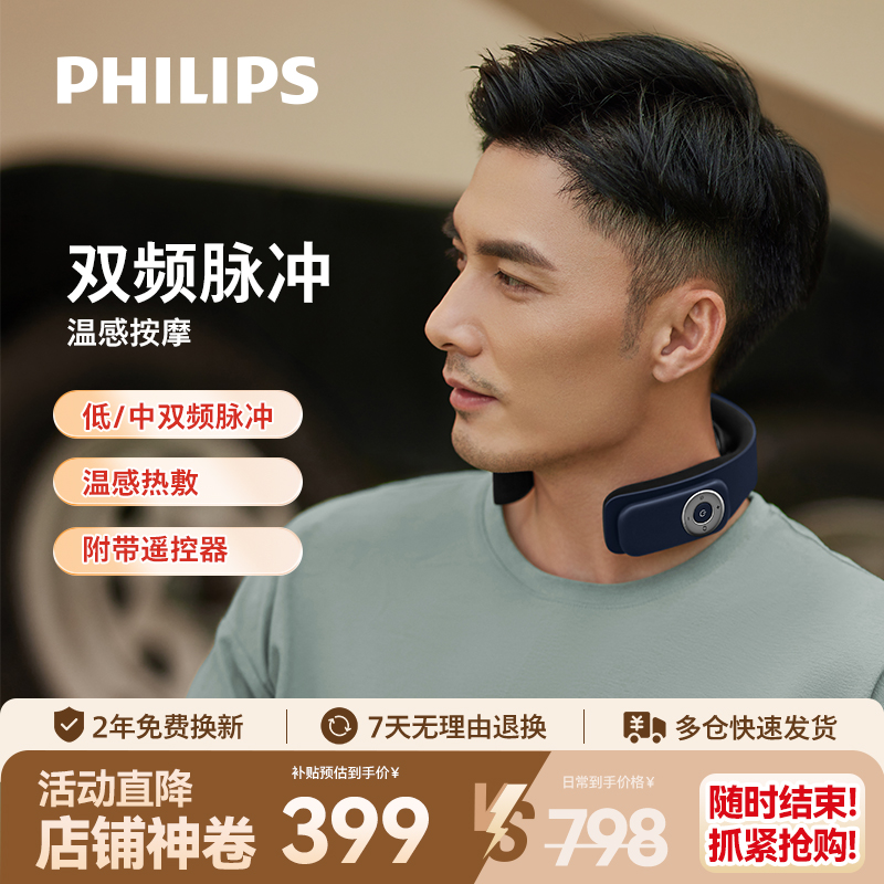 飞利浦颈椎按摩器肩颈部按摩仪脖子揉捏专用护颈仪正品生日礼物
