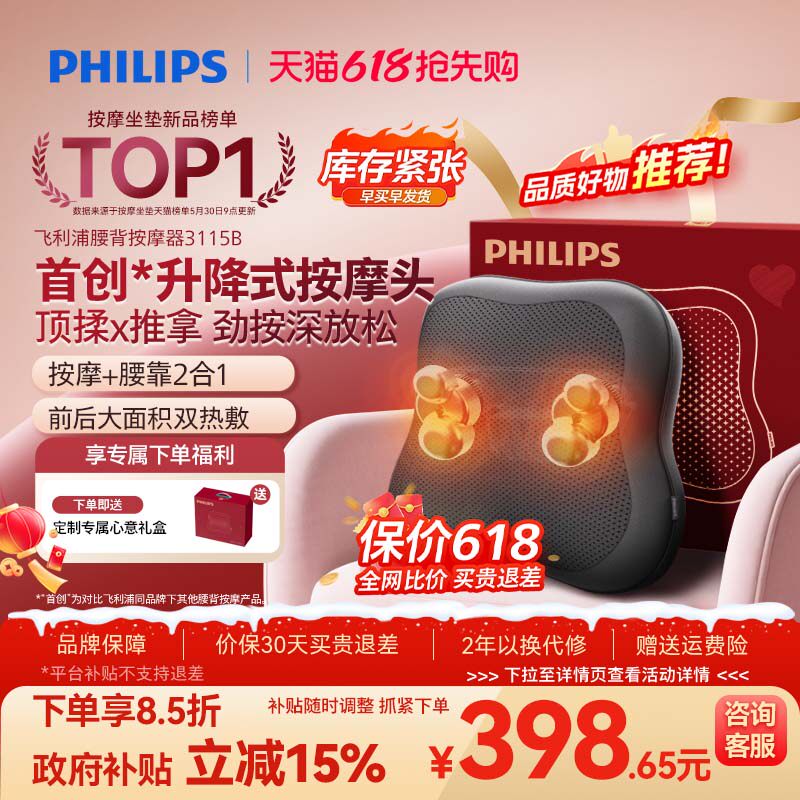 618优选飞利浦高端按摩抱枕多手法恒温热敷 打工人随身移动理疗师