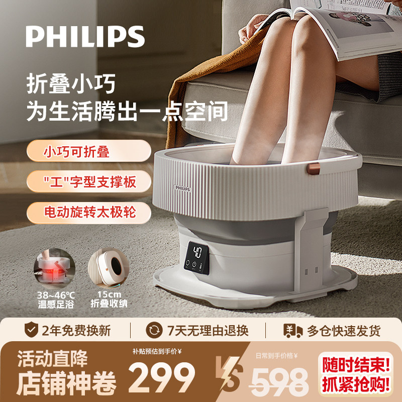 飞利浦折叠泡脚桶足浴盆自动加热洗脚盆恒温按摩泡脚神器送礼礼物,个人护理/保健/按摩器材,足浴器,淘宝优惠券,粉丝福利购,淘宝优惠卷