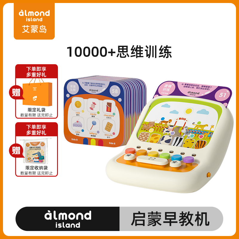 艾蒙岛儿童逻辑思维机益智3到6岁