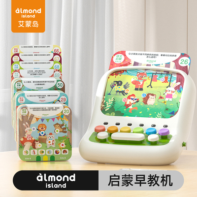 艾蒙岛早教机逻辑思维2-8岁