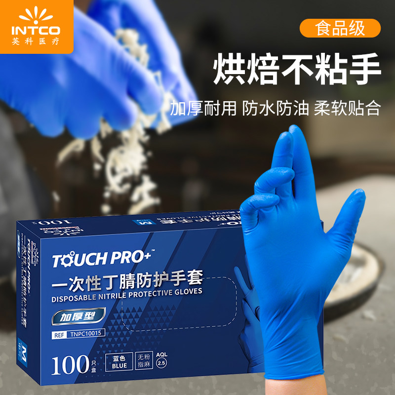 英科医疗一次性手套加厚耐用丁腈高弹防滑维修耐酸碱食品级家用,居家日用,防护手套,淘宝优惠券,粉丝福利购,淘宝优惠卷