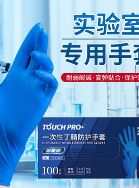 英科医疗实验室专用手套一次性丁腈加厚高弹耐用正品防滑耐酸碱