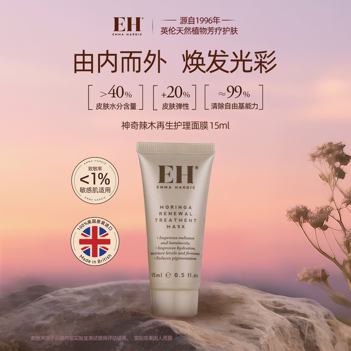 英国EH补水保湿急救面膜15ml