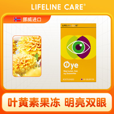 lifelinecare叶黄素果冻