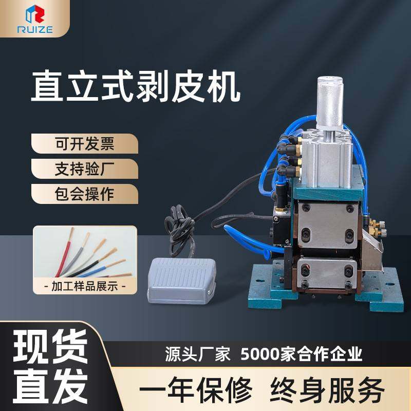直立式热剥皮机数据线剥皮线机编织尼龙线脱皮机气动式芯线剥皮机