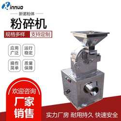大米糯米粉碎机不锈钢粉碎机药材磨粉机不锈钢磨粉机厂家