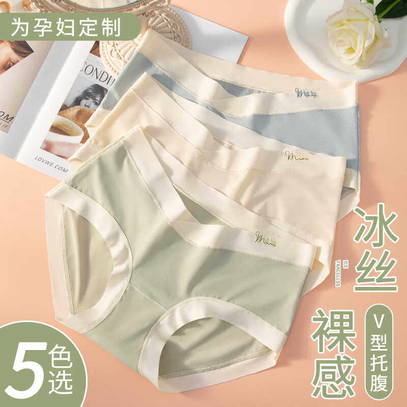 冰丝孕妇内裤孕期薄款三角孕妇裤