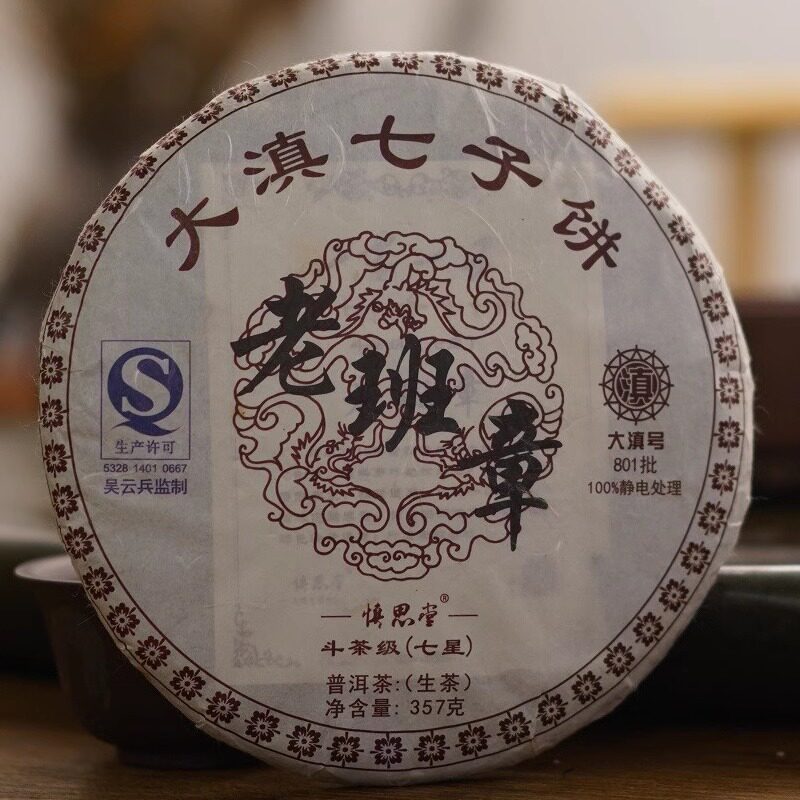 大滇号云南普洱老班章古树