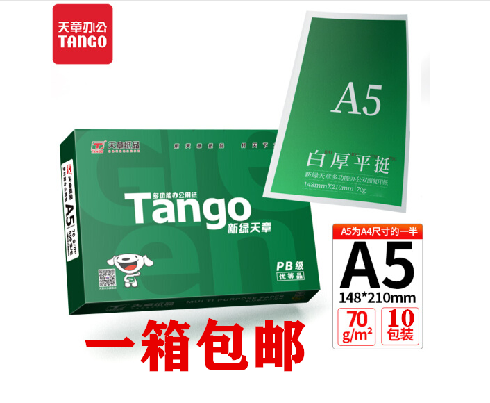 天章70克A5纸500张双面10包整箱