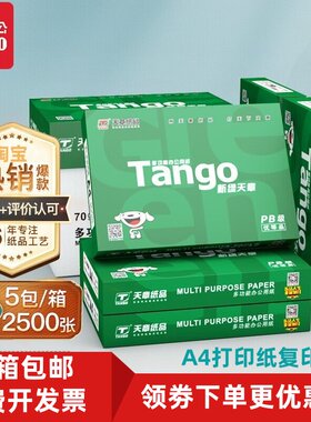 新绿天章A4打印纸70克a4复印80g