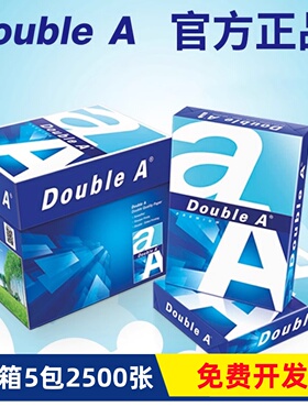 Double A达伯埃80g80克 A4办公用a4纸打印复印纸 500张5包装整箱