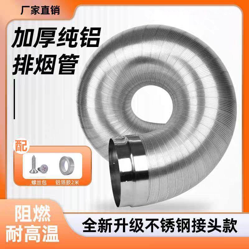 吸抽油烟机管道排烟管纯铝排气管软管铝箔锡纸配件厨房烟道排风管