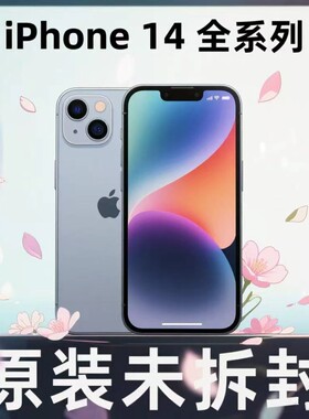 未拆封 苹果 iPhone 14 原装 14ProMax 全网通5G iPhone 14 plus