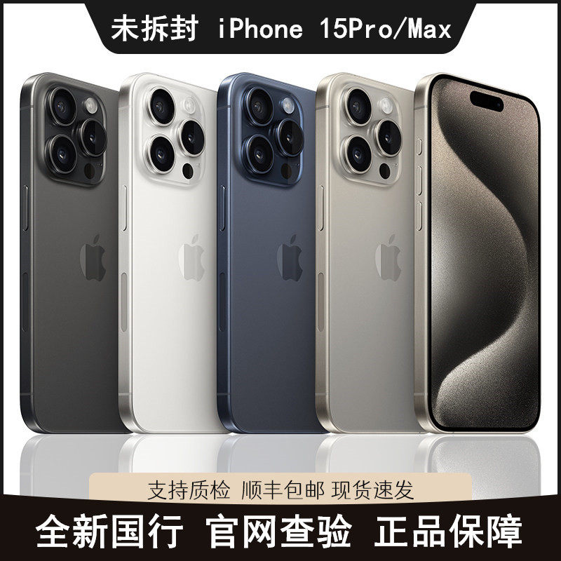 Apple/苹果 iPhone 15 苹果15 Pro Max 原装未拆封国行双卡手机
