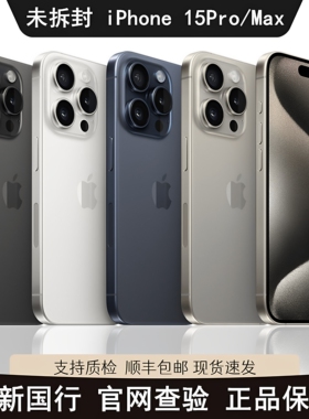 Apple/苹果 iPhone 15 Pro全新正品苹果15promax国行5G手机未拆封