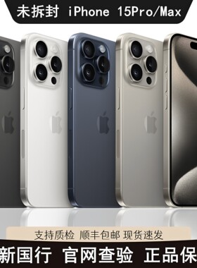 Apple/苹果 iPhone 15 Pro全新正品苹果15promax国行5G手机未拆封