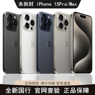 Apple 苹果 iPhone 苹果15promax国行5G手机未拆封 Pro全新正品